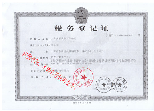 麻豆视频下载污税务登记证